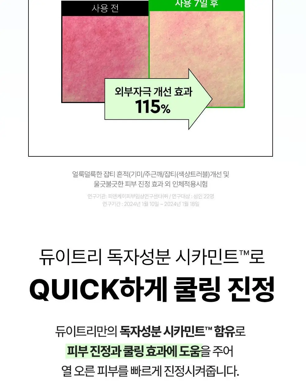[트러블/잡티] 듀이트리 AC 딥 진정 패드 2종 택1 (모공/미백) 상세페이지 60